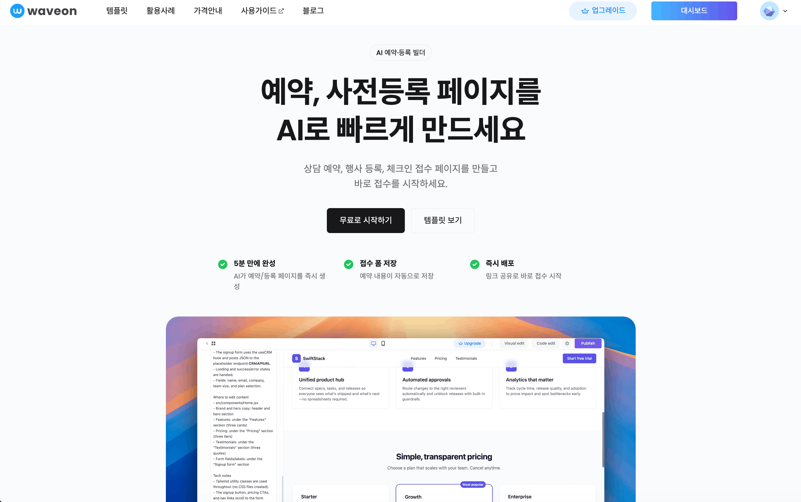 AI로 행사 등록 페이지 만들기: 세미나·모임·오프라인 이벤트 참가 신청 완전 가이드