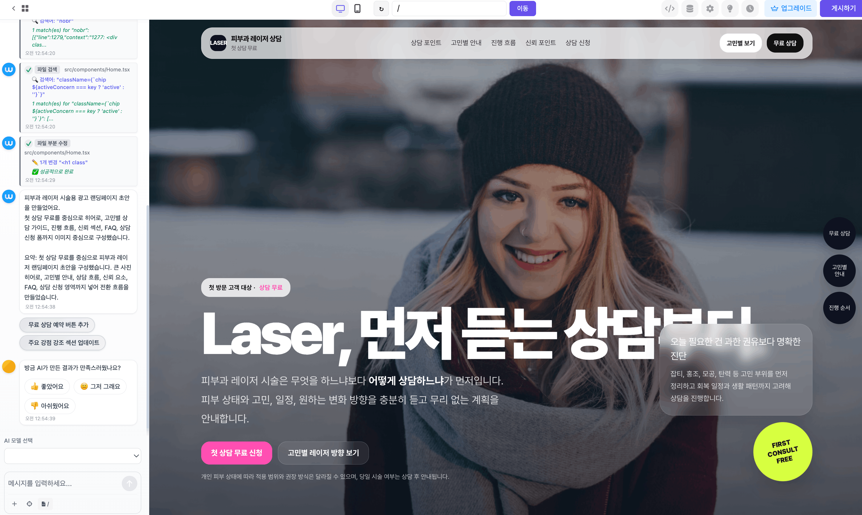 Waveon AI로 네이버·메타 광고 랜딩페이지 제작
