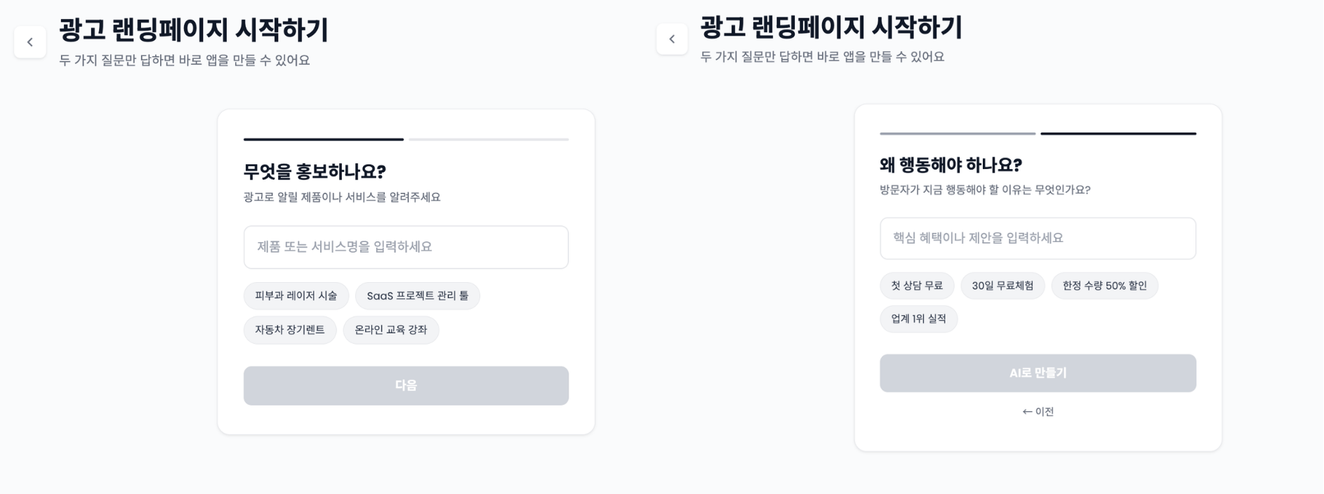 Waveon AI로 네이버·메타 광고 랜딩페이지 제작