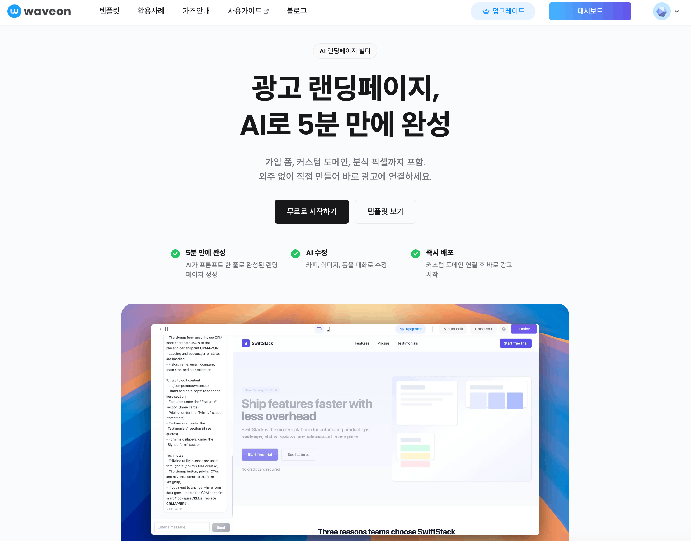 광고 랜딩페이지 만드는 법: 네이버·메타 광고 리드 전환 구조 완전 가이드 - Guides | Waveon