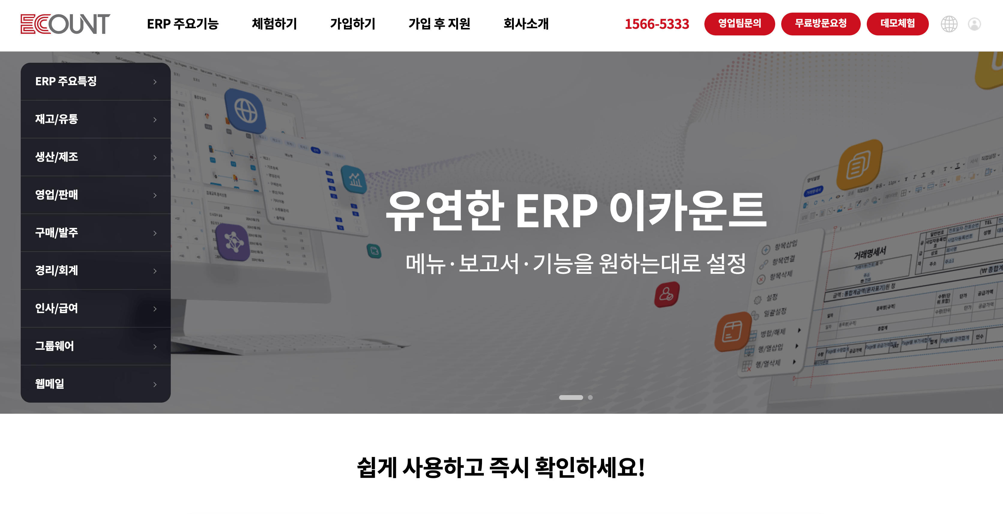 이카운트 발주 모듈 구조