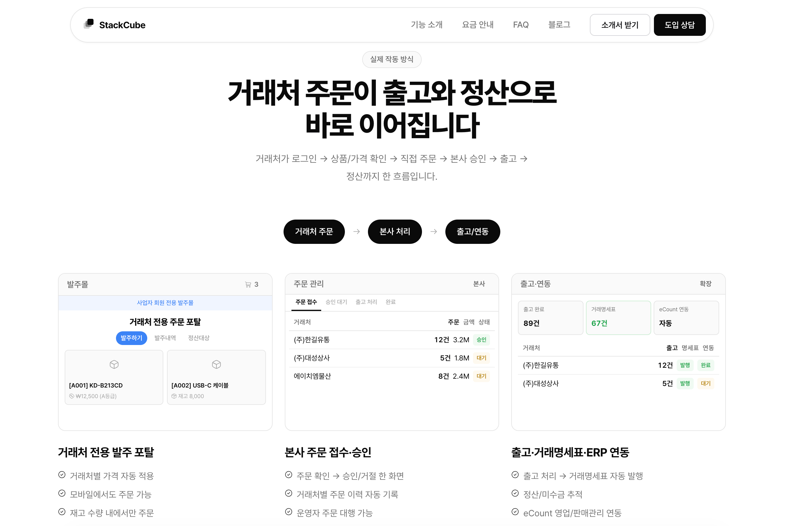 이카운트 대체 또는 병행