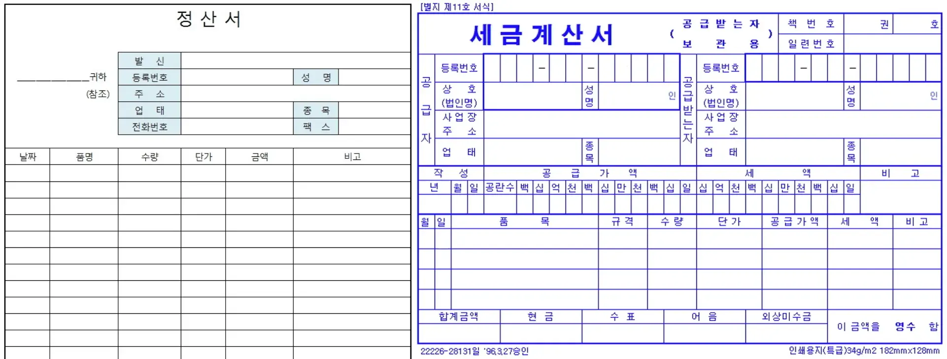 일반 도매 — 정산 주기와 미수금 관리