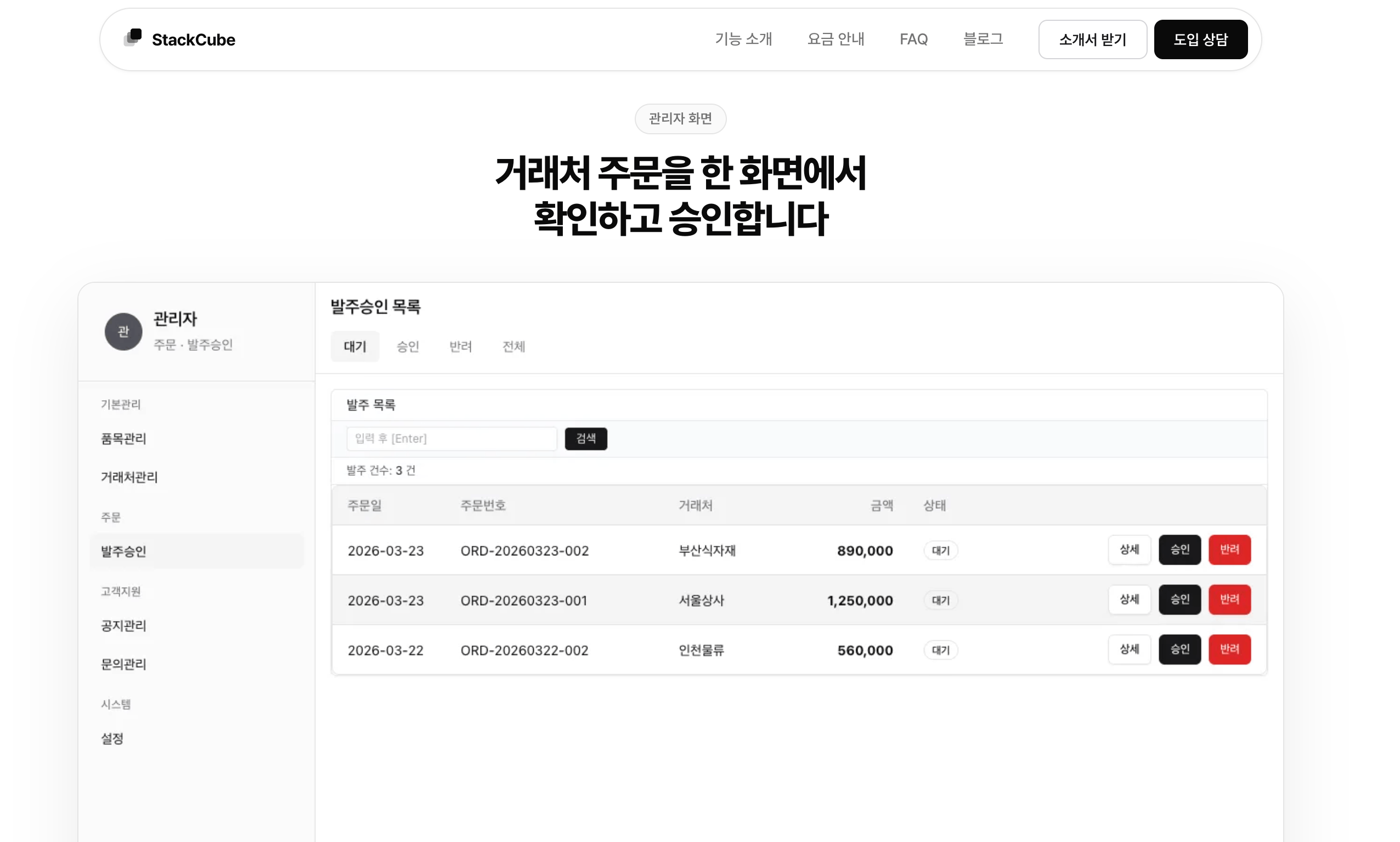 B2B 통신 채널 주문 시스템화
