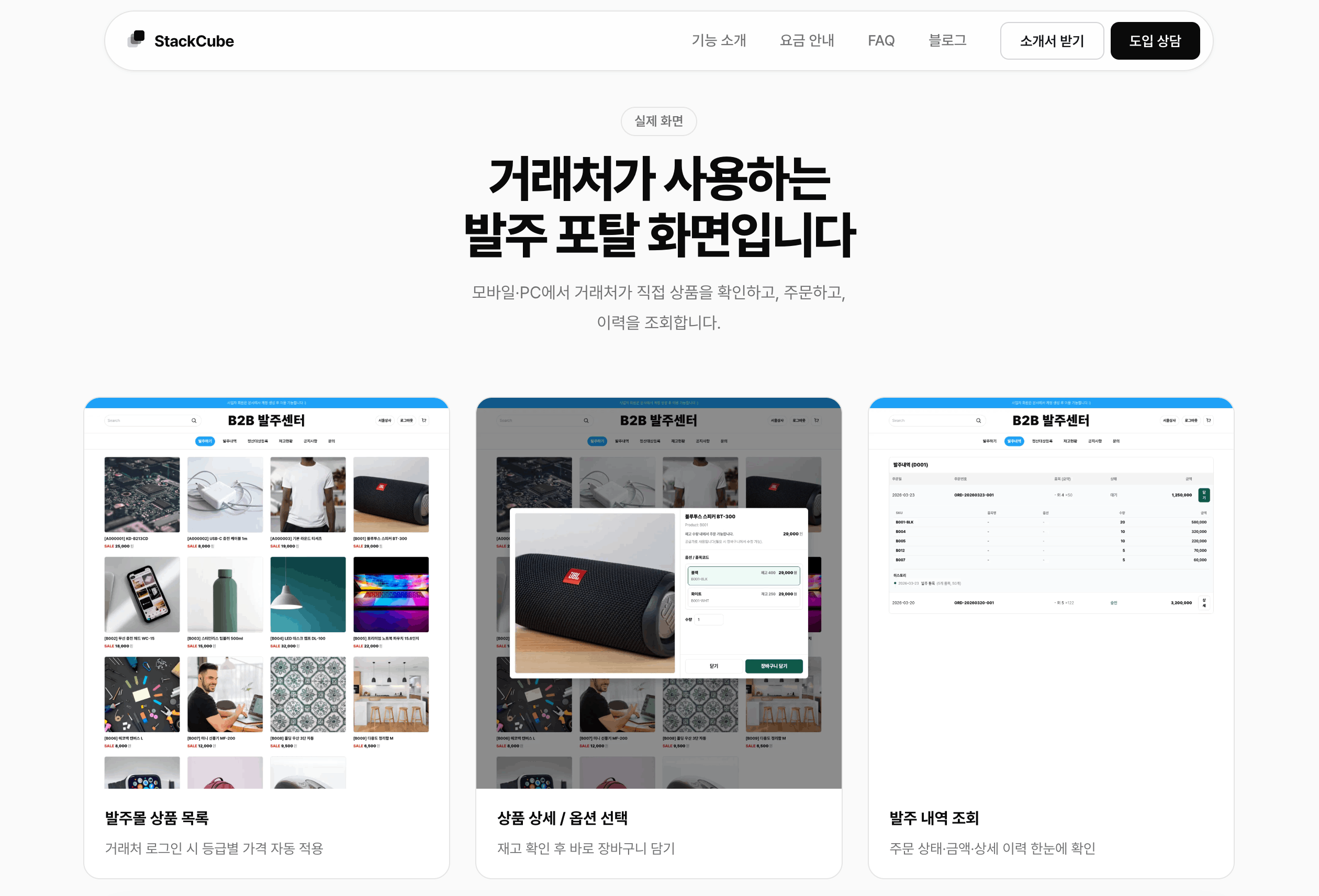 카톡·전화 발주 누락 방지: B2B 도매에서 통신 채널 주문을 시스템화하는 5가지 방법 - Guides | Waveon