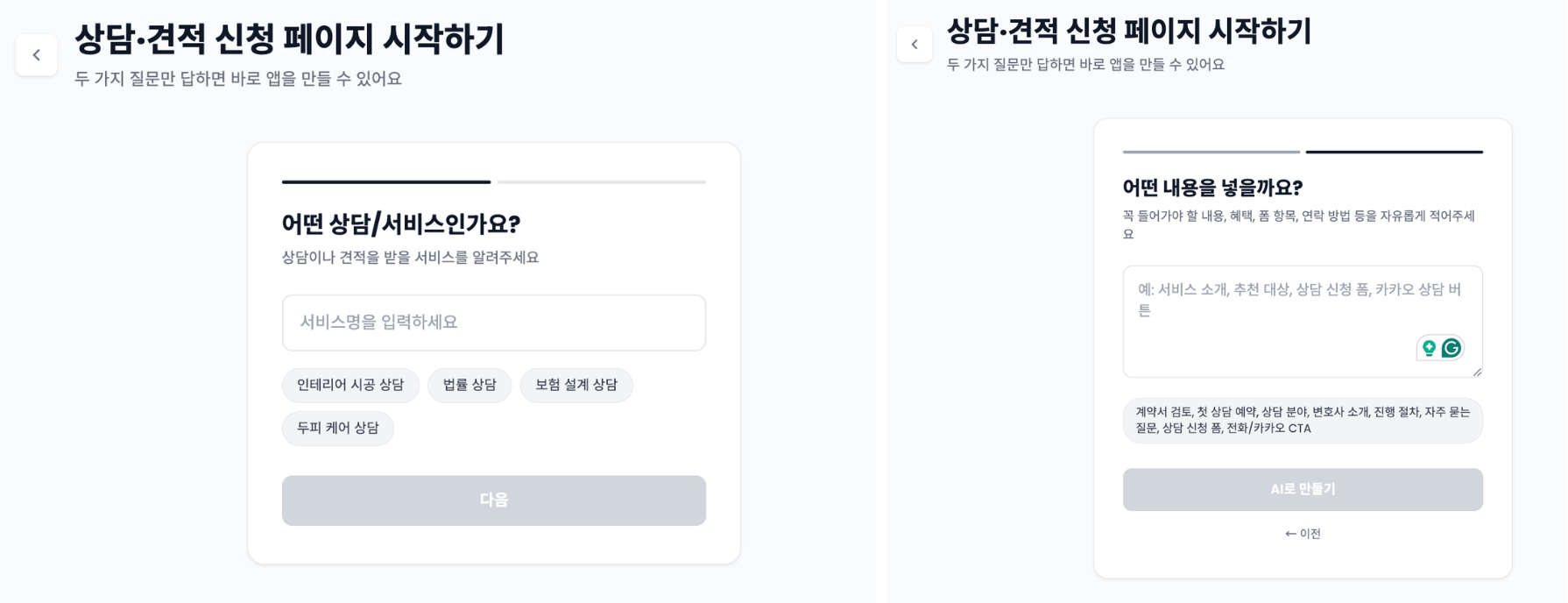 Waveon AI로 리드 수집 페이지 만드는 5단계