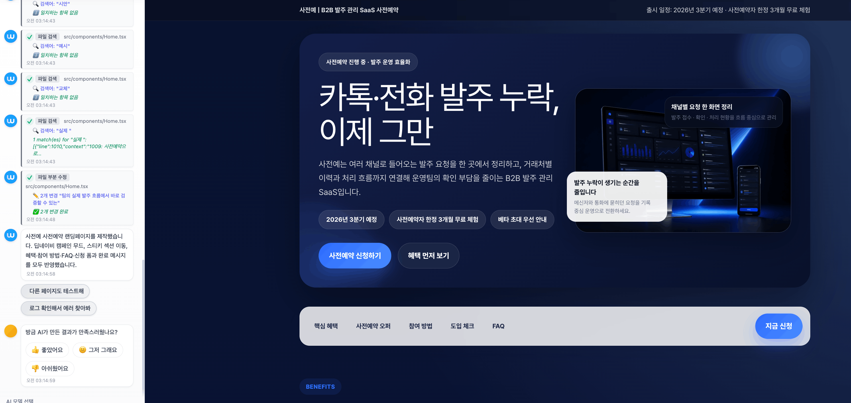 Waveon AI로 사전예약 페이지 만드는 5단계