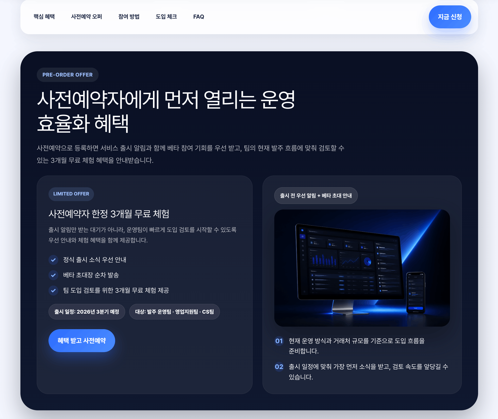 웨이팅리스트 페이지 전환율을 높이는 오퍼 설계