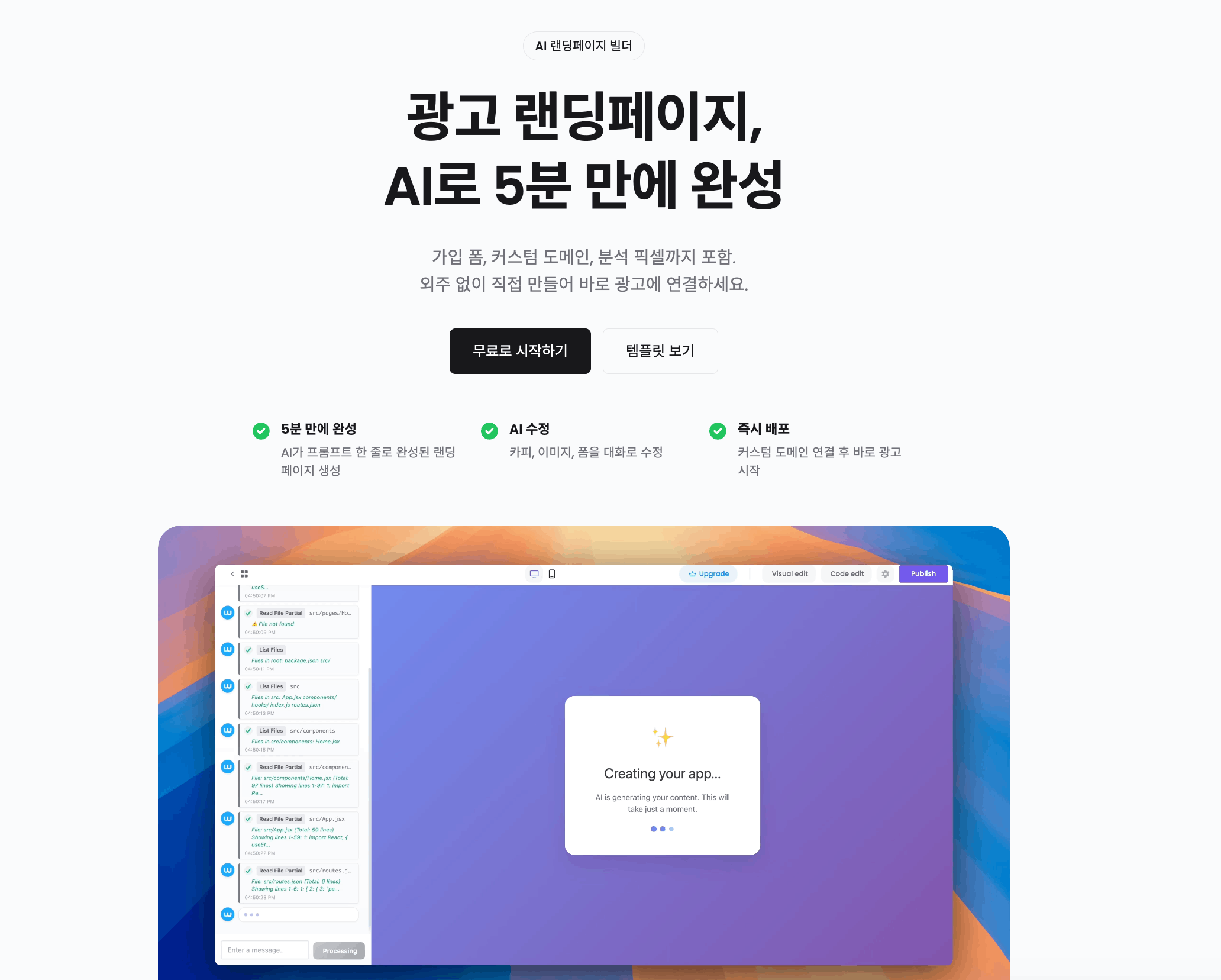 마케팅 대행사를 위한 고객별 랜딩페이지 운영 시스템: 복제·검수·배포 프로세스 - Guides | Waveon