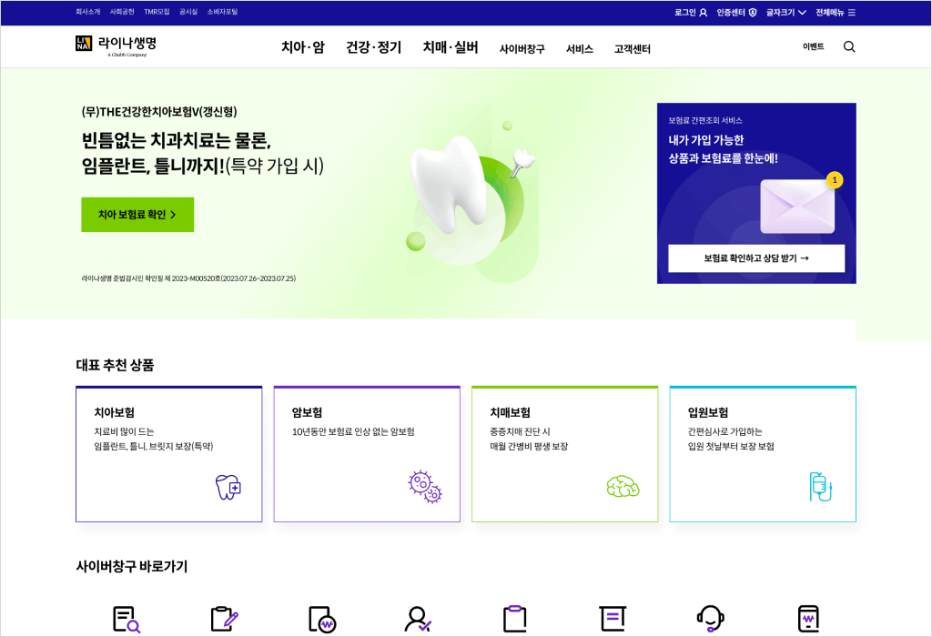 보험 상담에서 일반 홈페이지보다 보장 분석 신청 페이지가 따로 필요한 이유