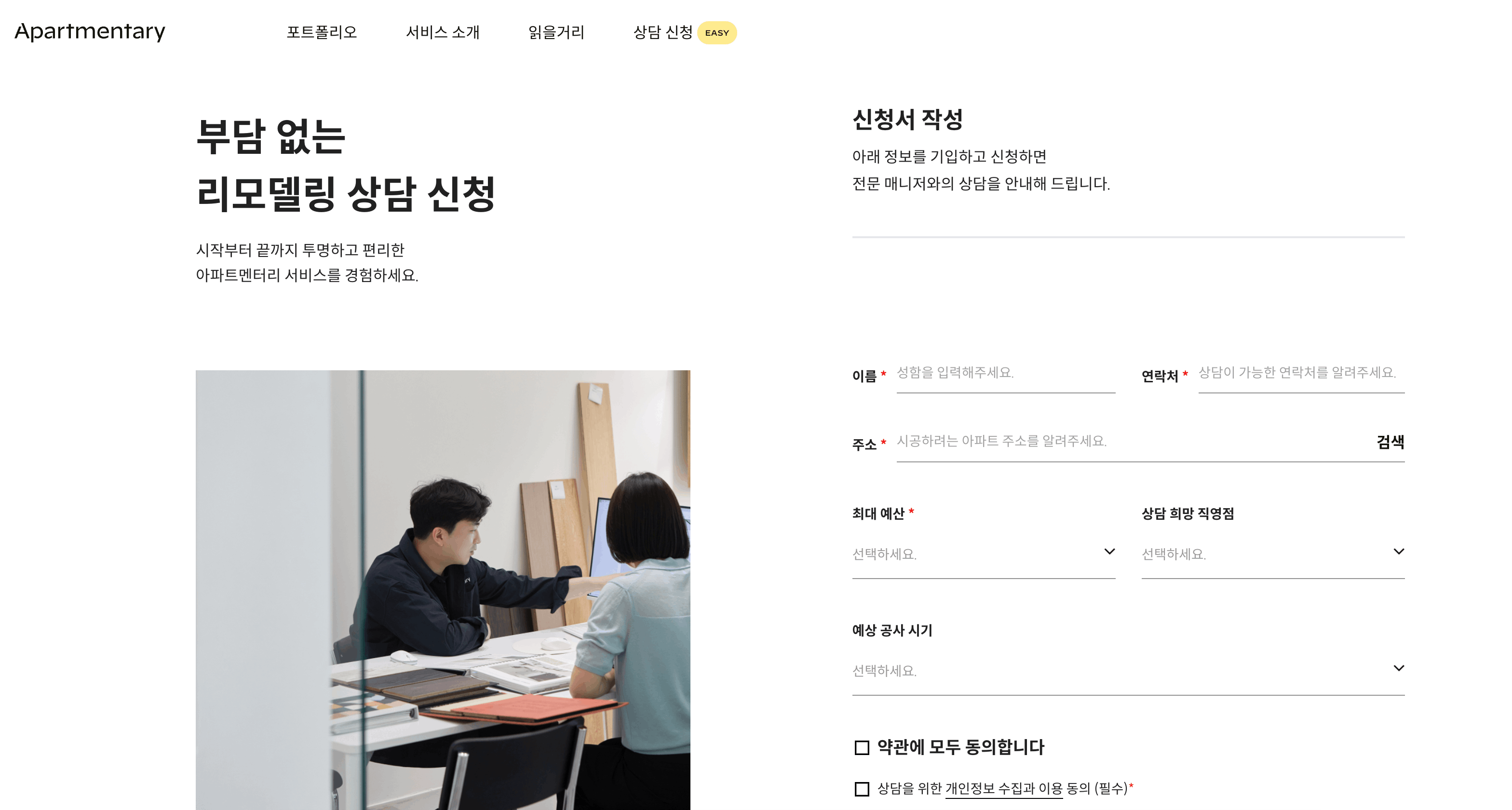 인테리어 견적 문의 페이지 첫 화면 구성
