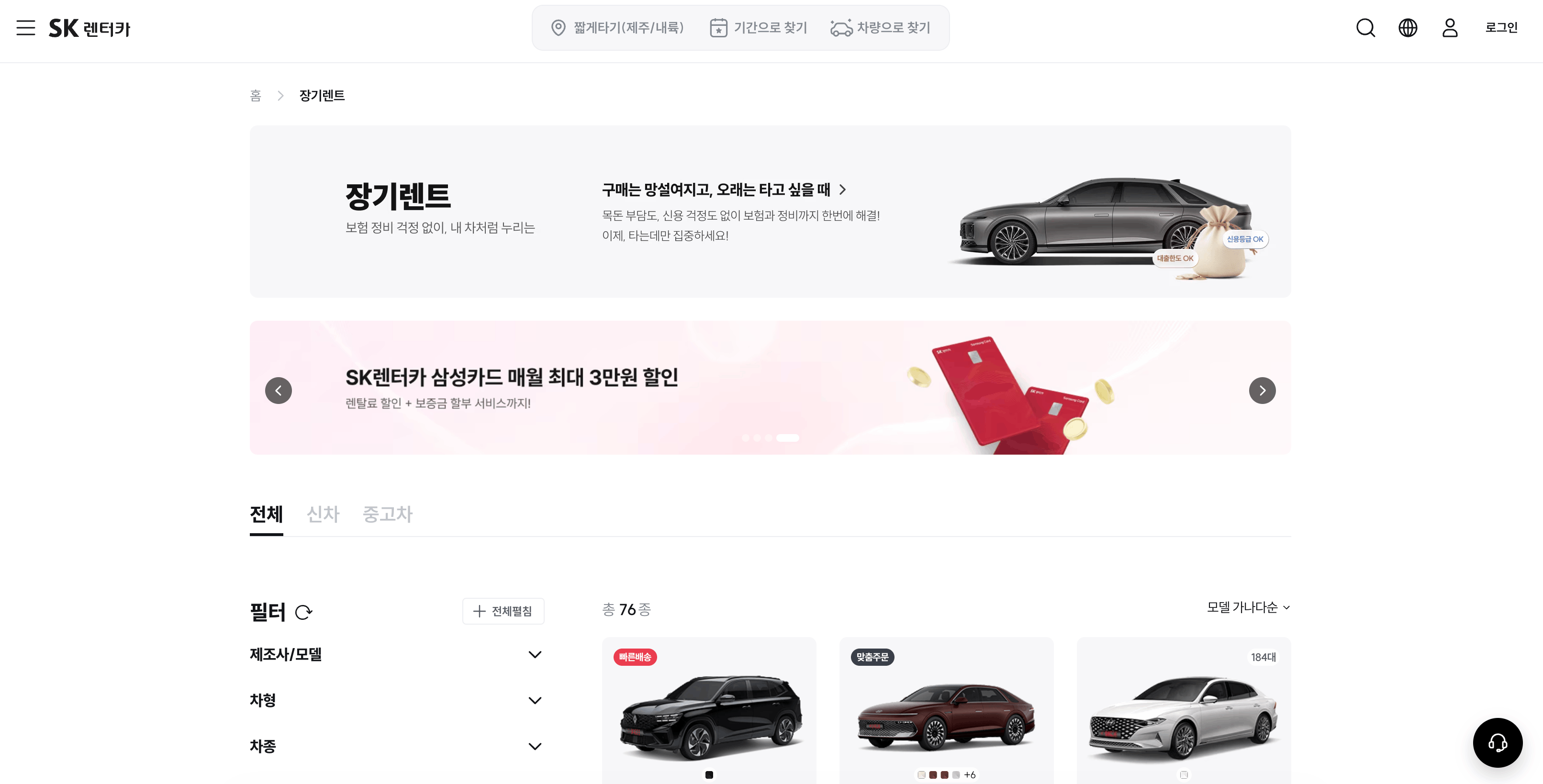 장기렌트 견적 랜딩페이지 첫 화면 구성