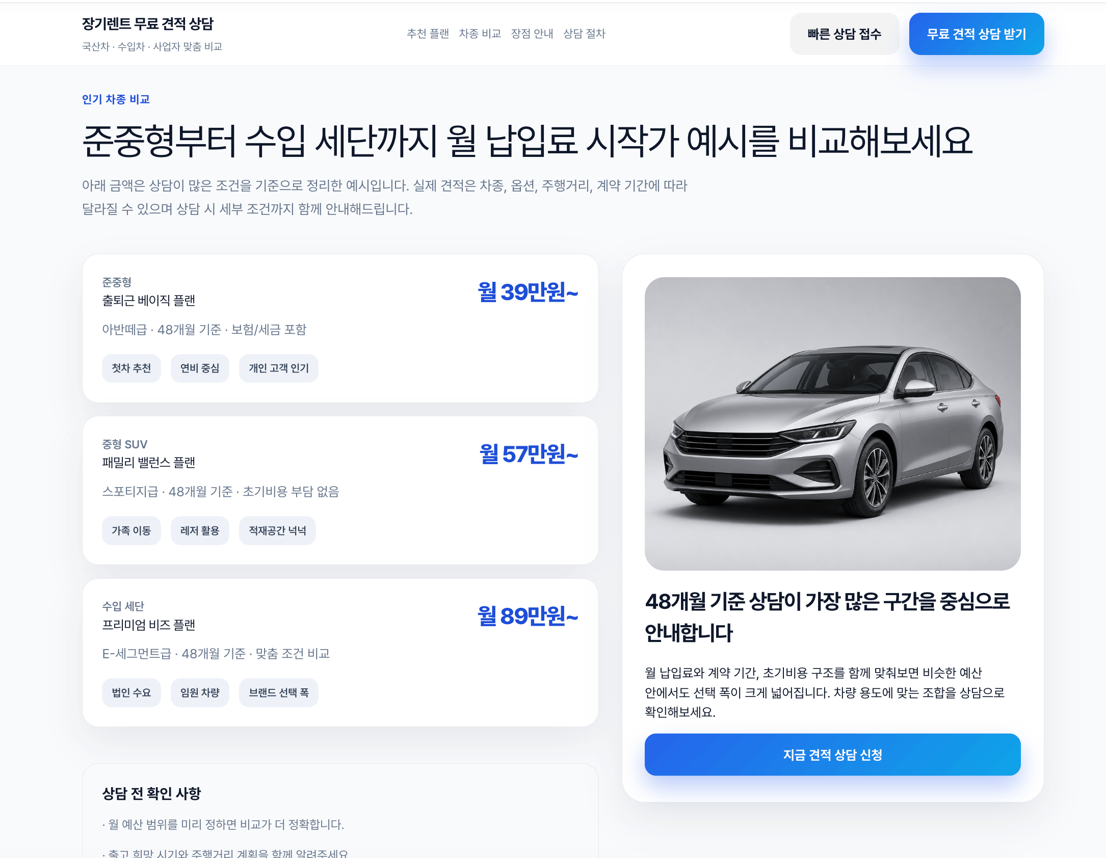 장기렌트 견적 랜딩페이지 첫 화면 구성