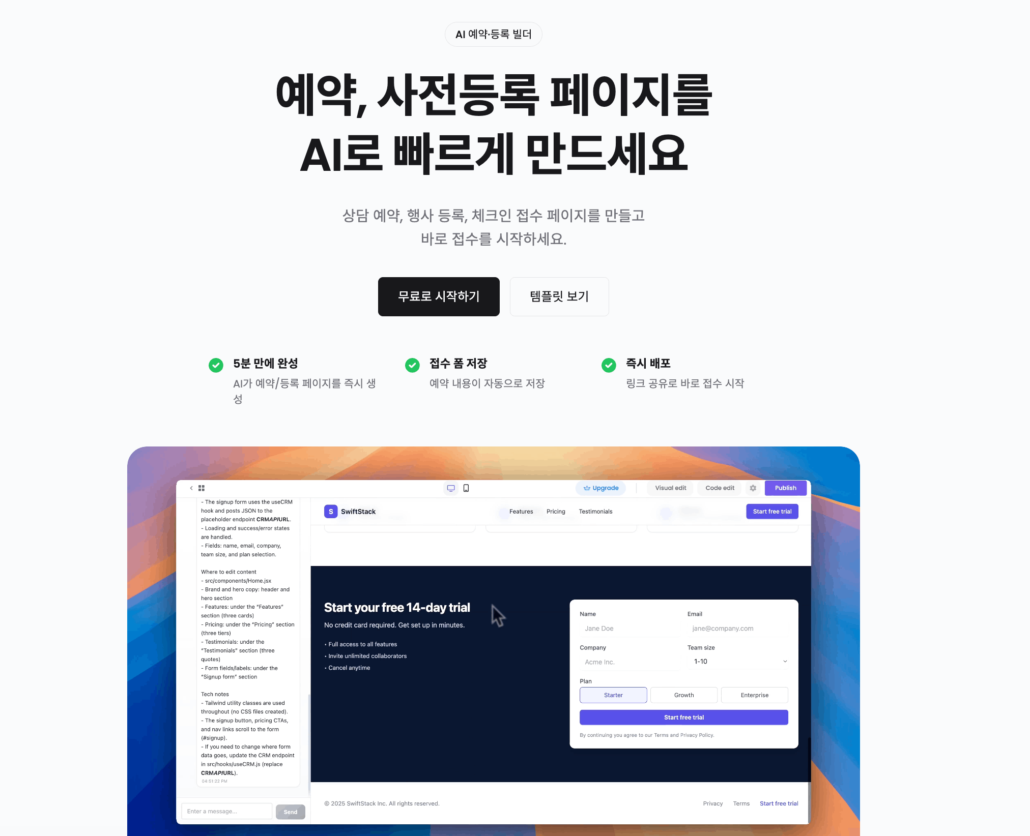 박람회 부스 방문 사전등록 페이지 만드는 법: 현장 상담 예약 리드를 모으는 구조
