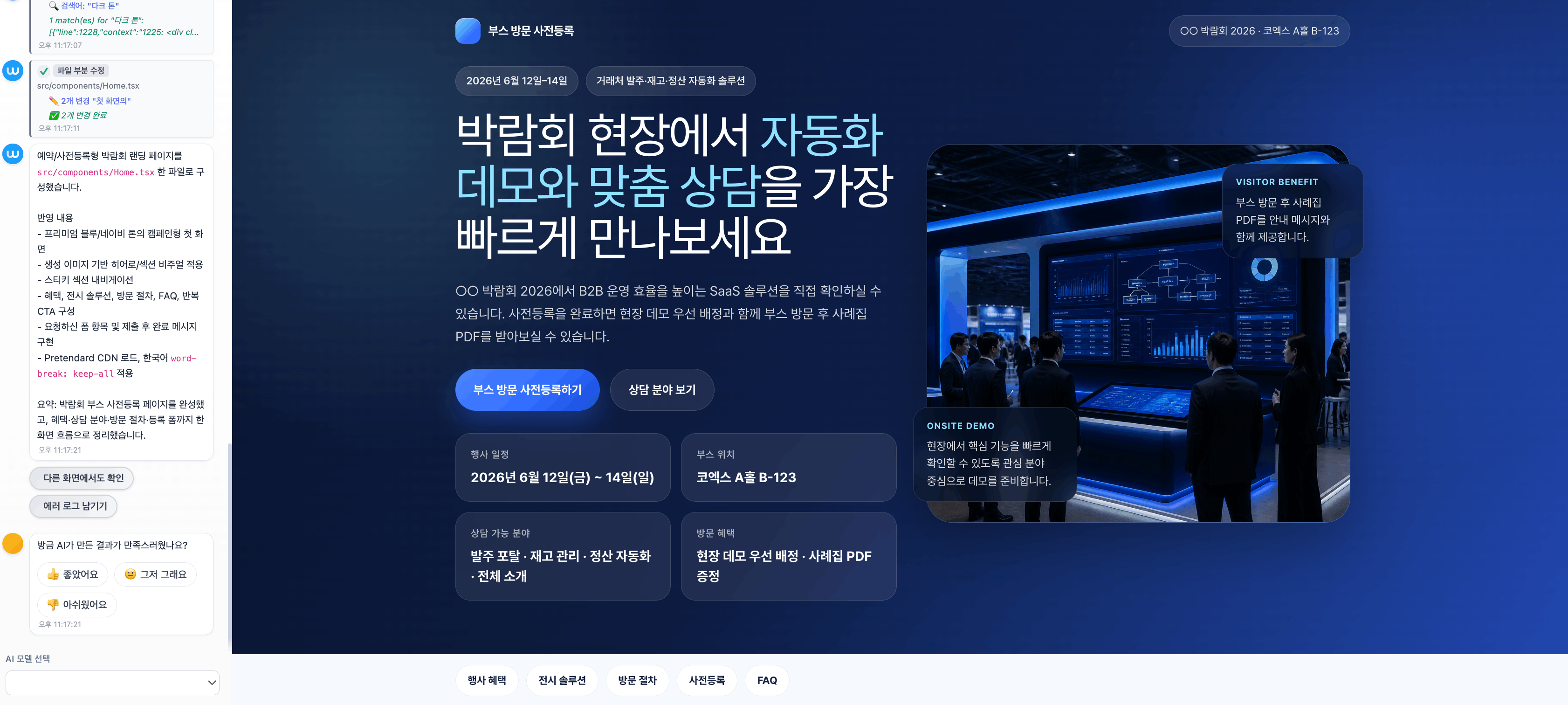Waveon AI로 박람회 부스 방문 사전등록 페이지 만드는 5단계
