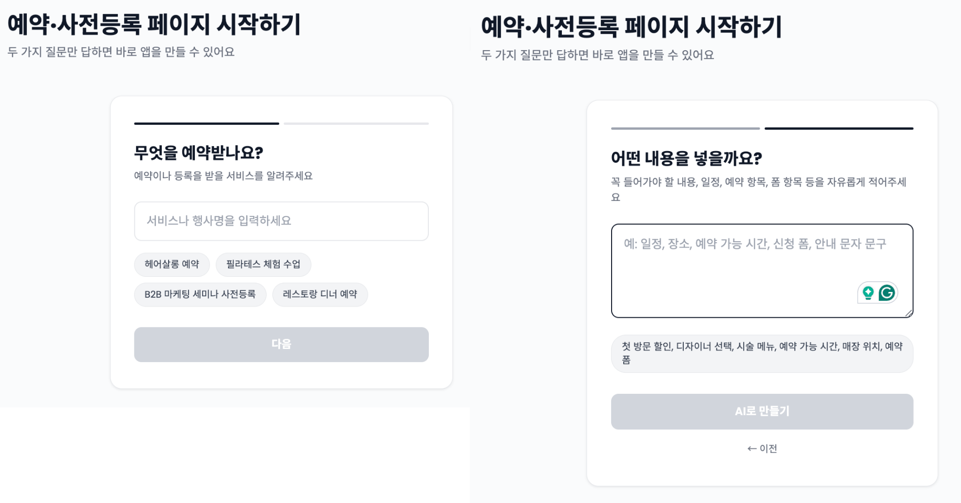 Waveon AI로 박람회 부스 방문 사전등록 페이지 만드는 5단계