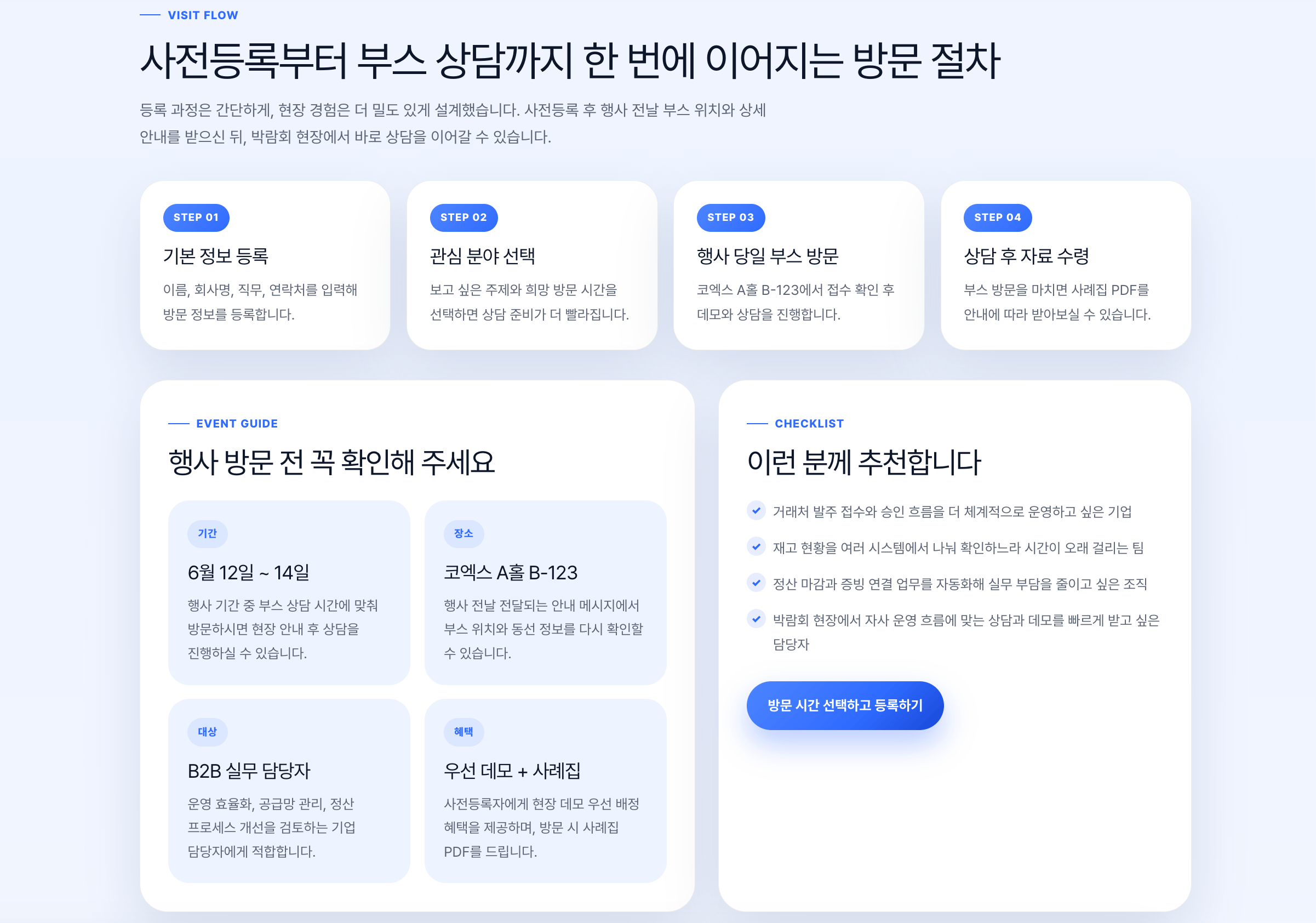 현장 운영과 사전등록 페이지 연결 — 행사 전·중·후 흐름