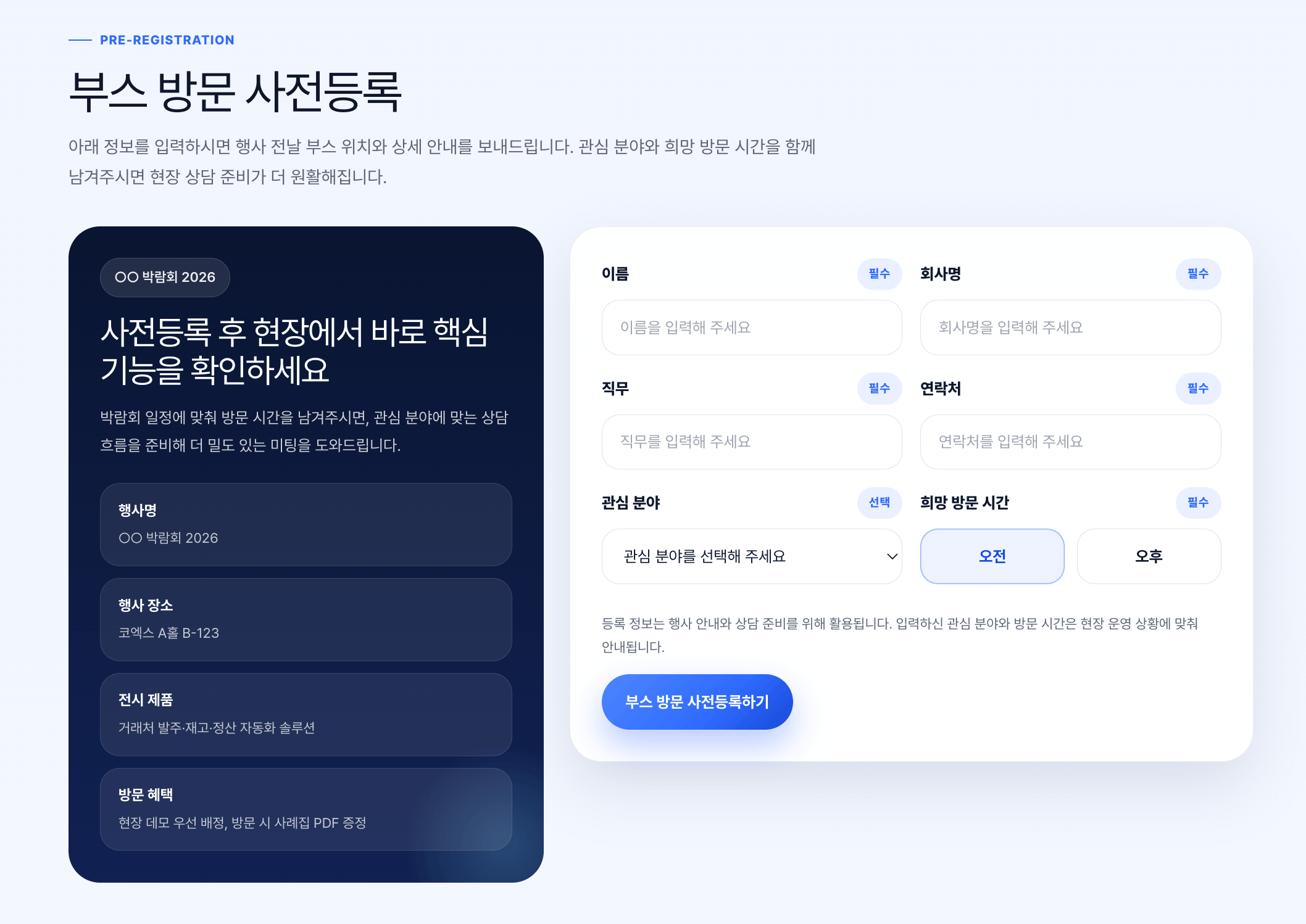 박람회 부스 사전등록 페이지 첫 화면 구성