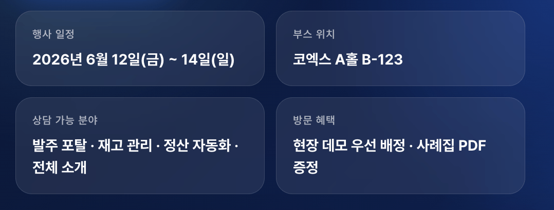 박람회 부스 사전등록 페이지 첫 화면 구성