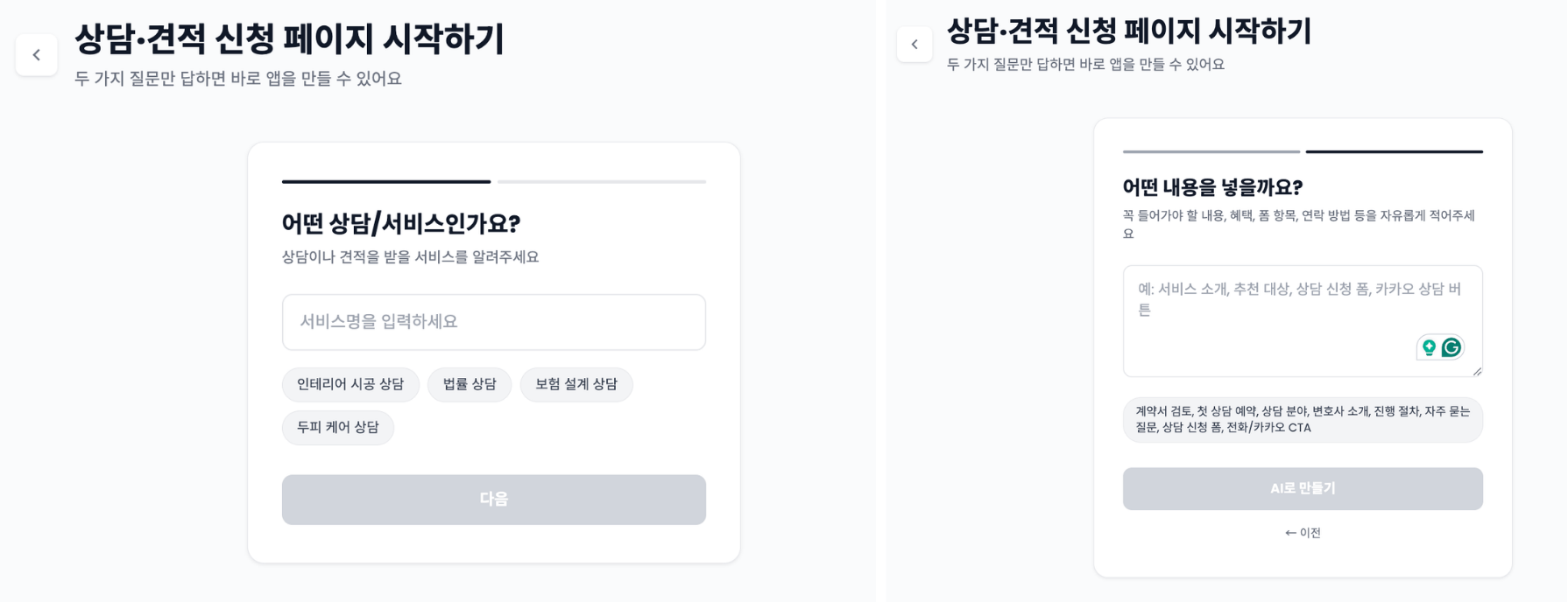 Waveon AI로 두피 케어 상담 페이지 만드는 5단계