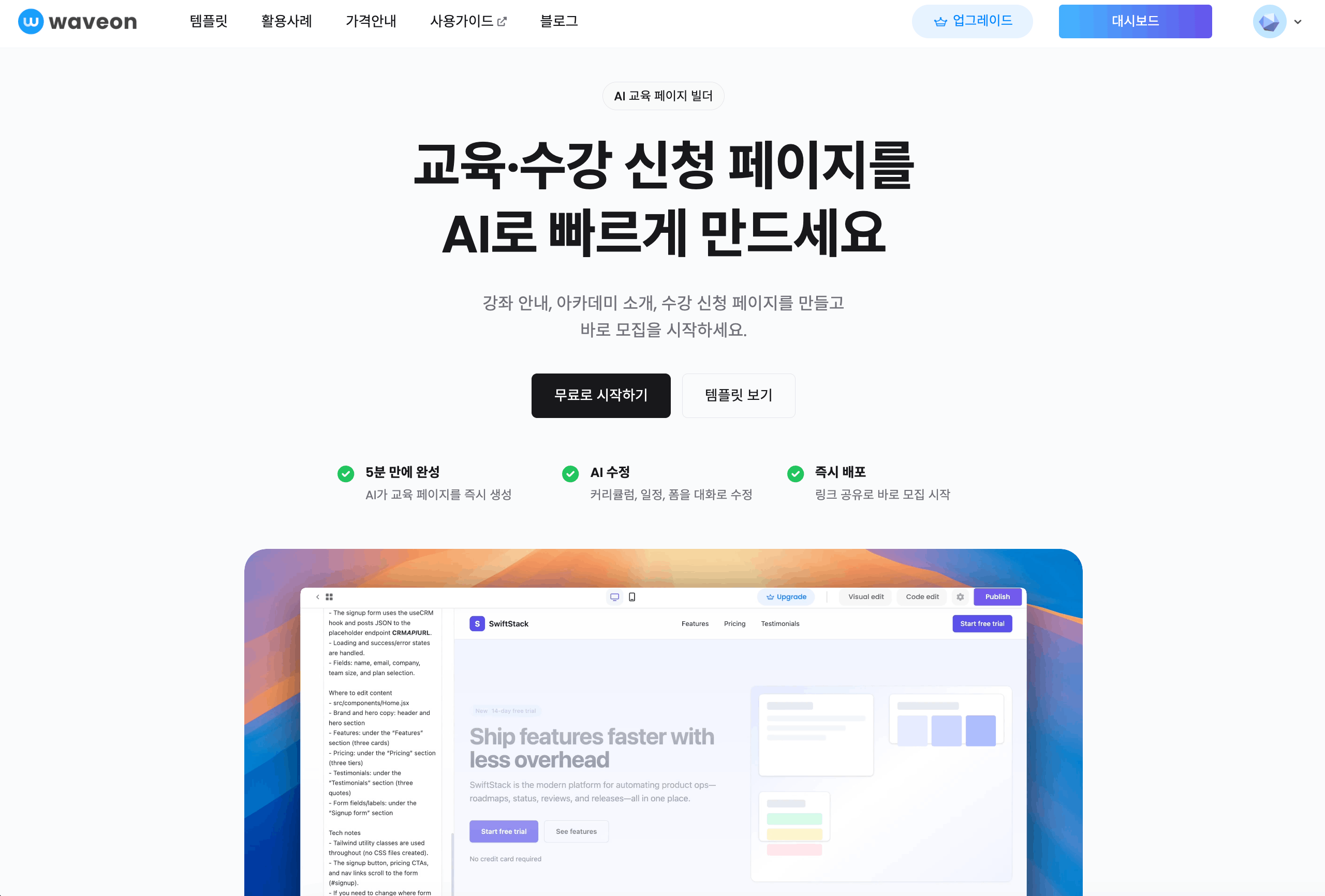 웹 개발 부트캠프 모집 페이지 만드는 법: 수강 상담과 지원자를 모으는 방법