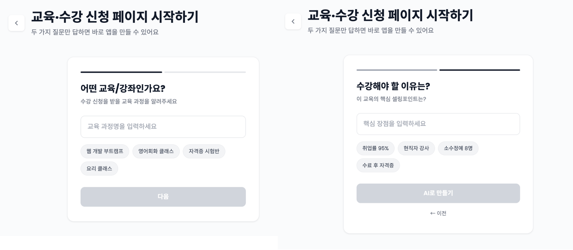 Waveon AI로 웹 개발 부트캠프 모집 페이지 만드는 5단계