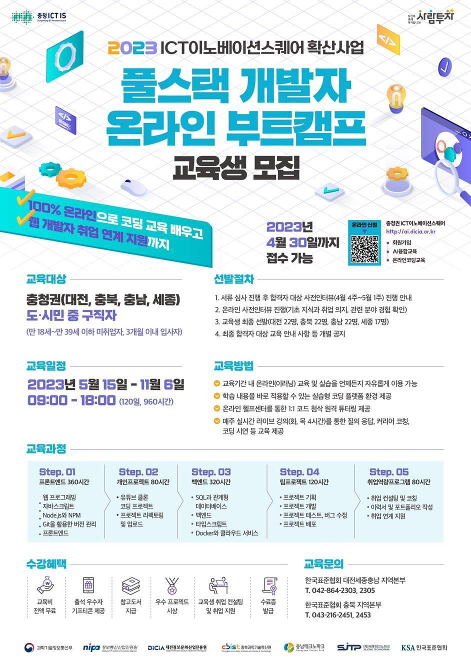 웹 개발 부트캠프 모집 페이지가 일반 강의 신청 페이지와 달라야 하는 이유