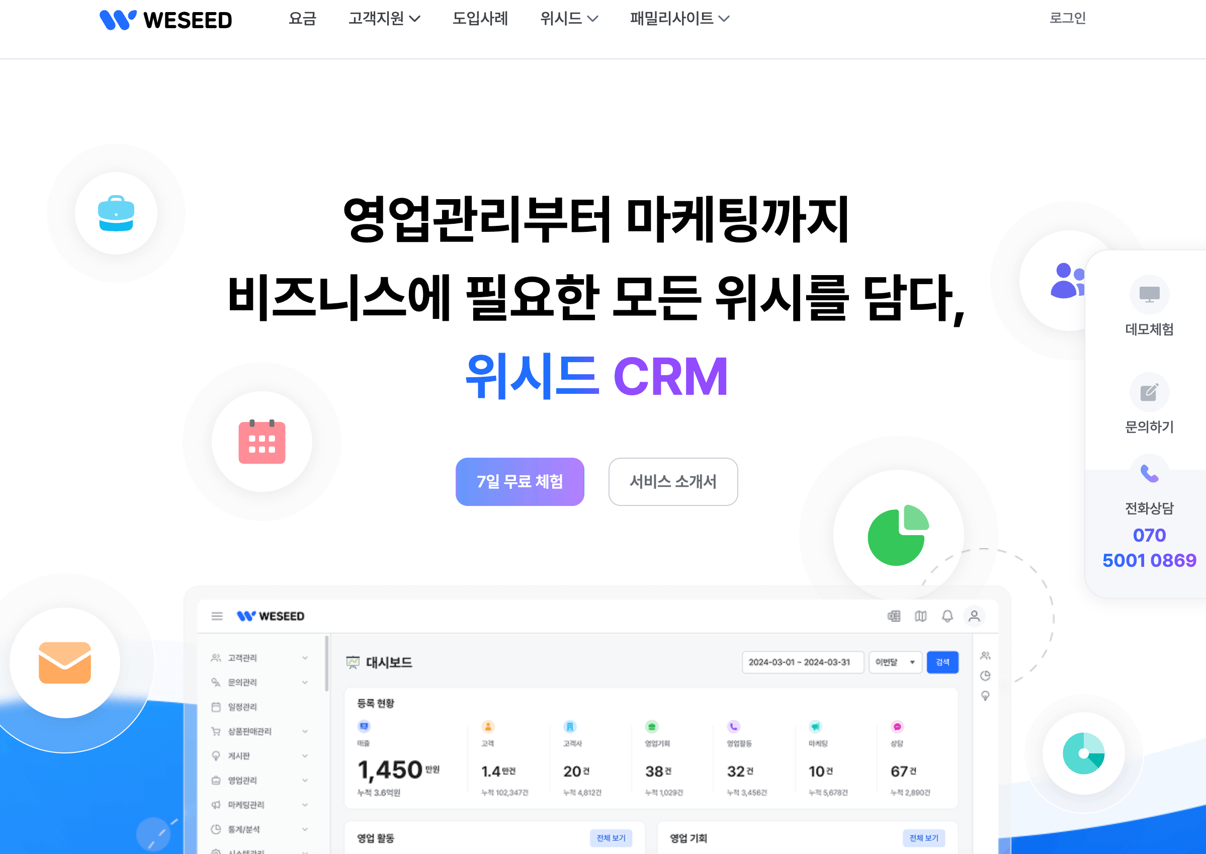 SaaS 데모 신청 페이지 첫 화면 구성