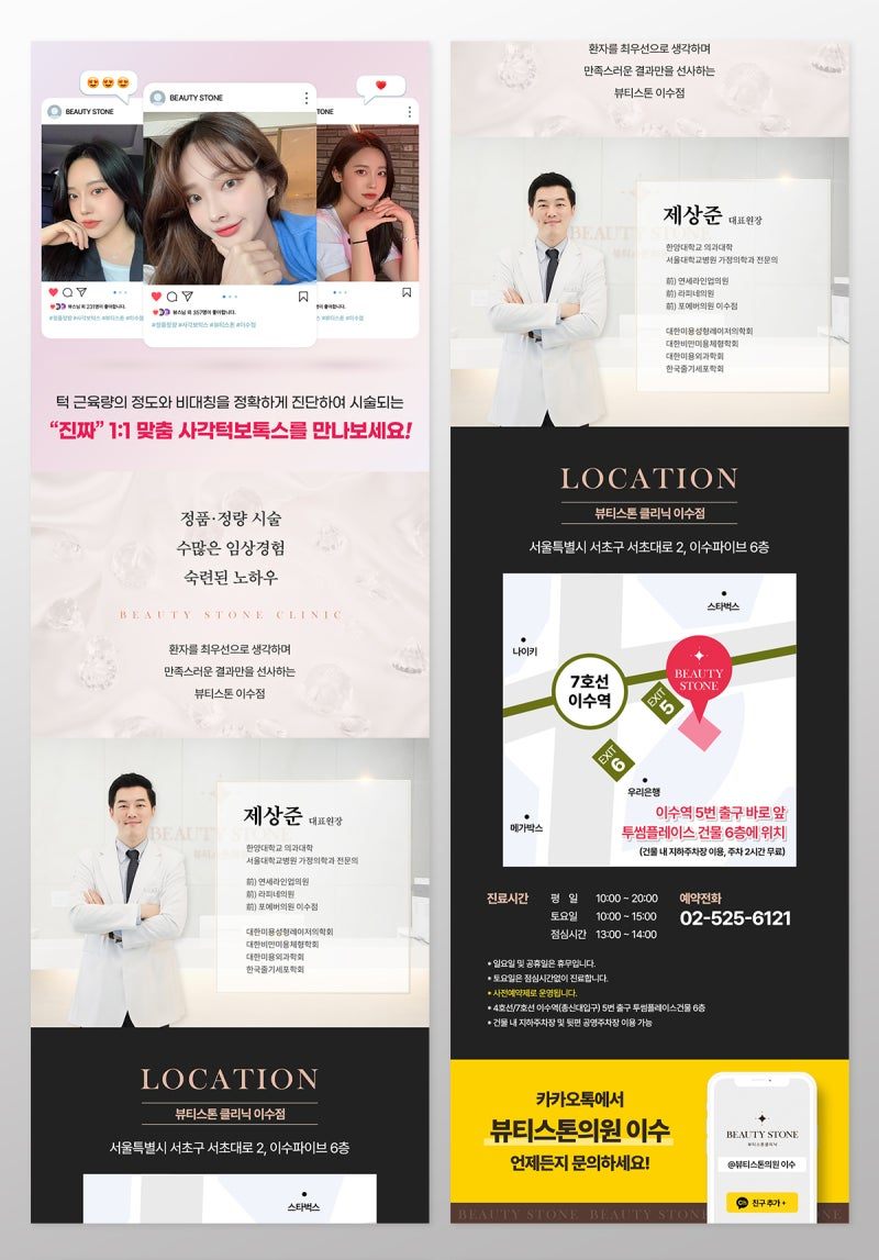 피부과 리프팅 상담 랜딩페이지 만드는 법: 광고 클릭을 상담 신청으로 이어지게 하는 방법