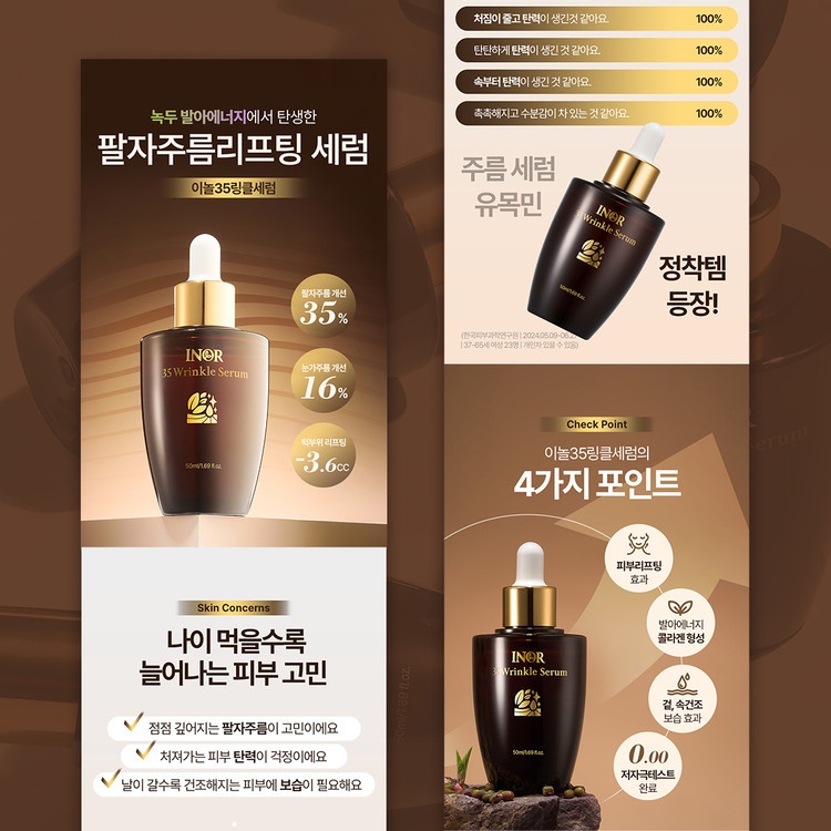 기능성 화장품 신제품에 제품 상세페이지와 별도 런칭 랜딩페이지가 필요한 이유