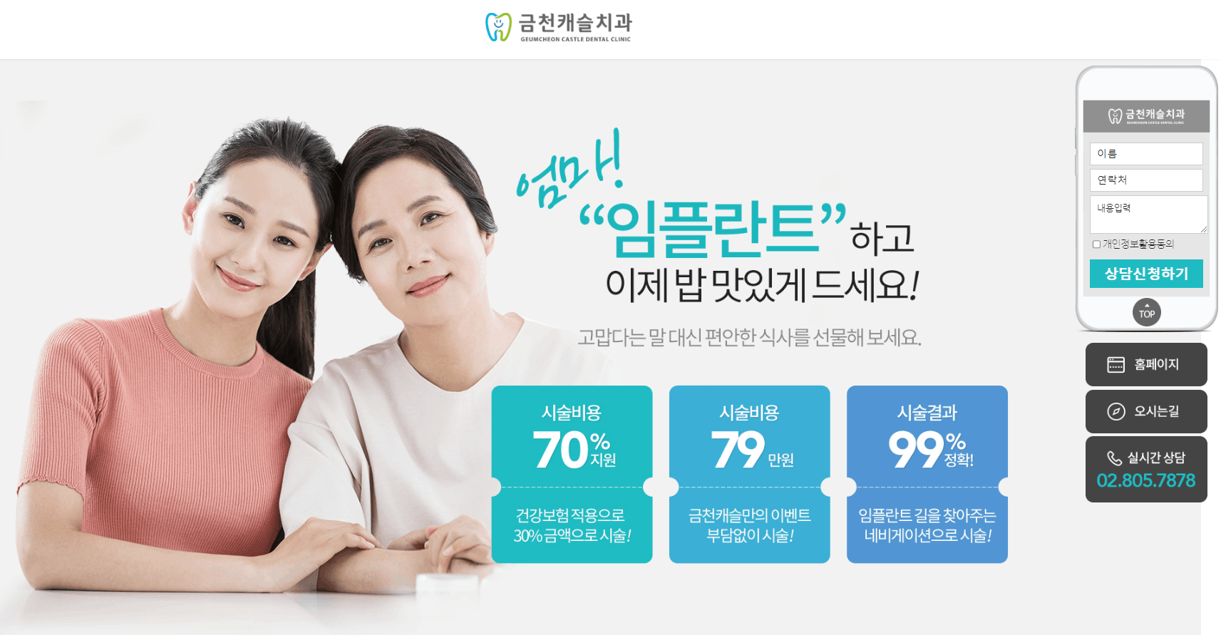 치과 광고 랜딩페이지 첫 화면 구성