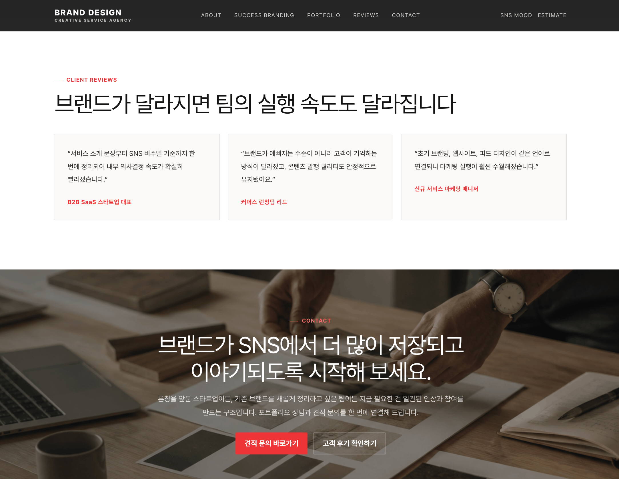 디자인 상담 신청 폼 포트폴리오와 고객 후기를 신뢰 요소로 배치하기