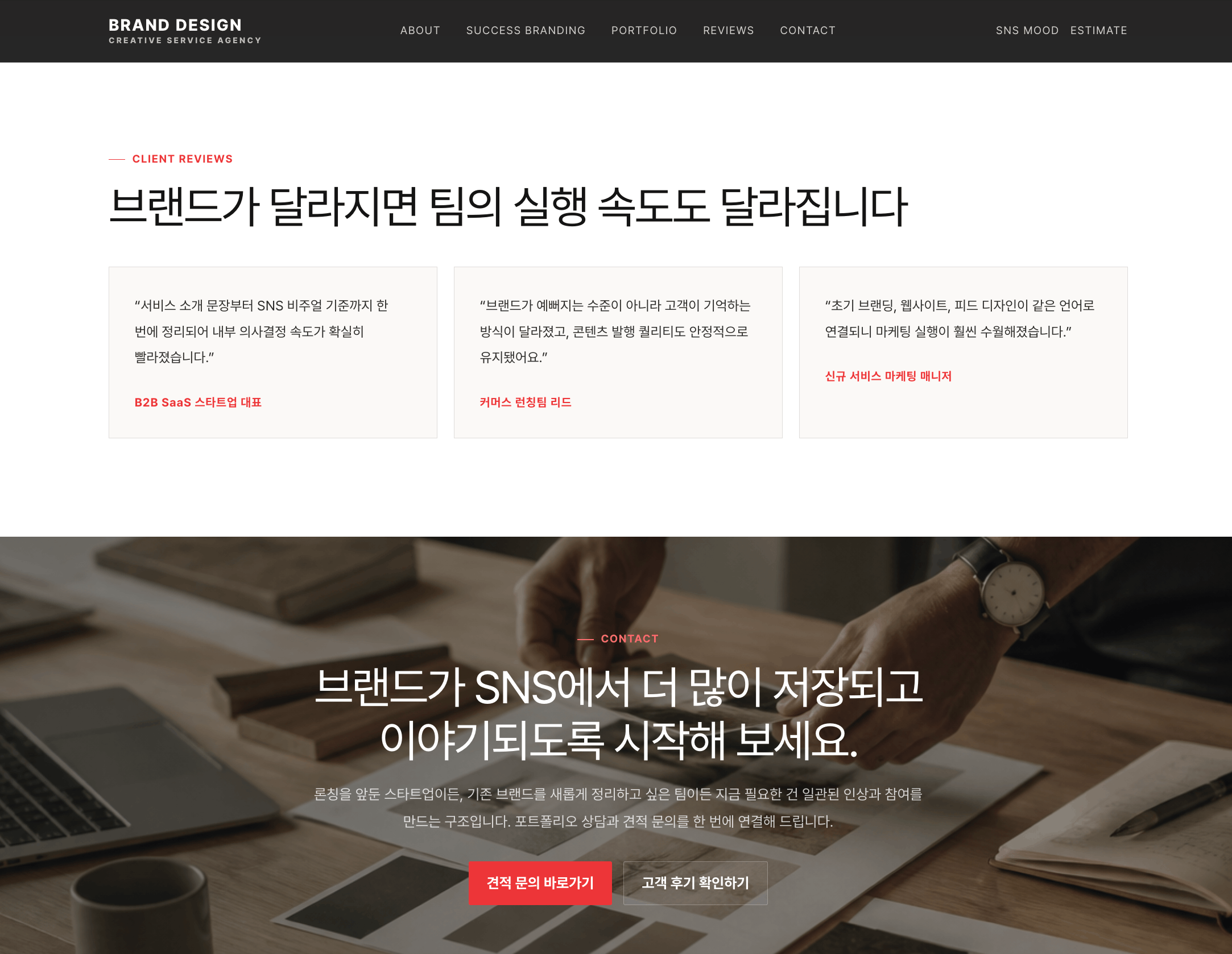브랜딩 디자인 에이전시 견적 문의 페이지 만드는 법: 포트폴리오 방문자를 상담 신청으로 바꾸는 구조 - Guides | Waveon