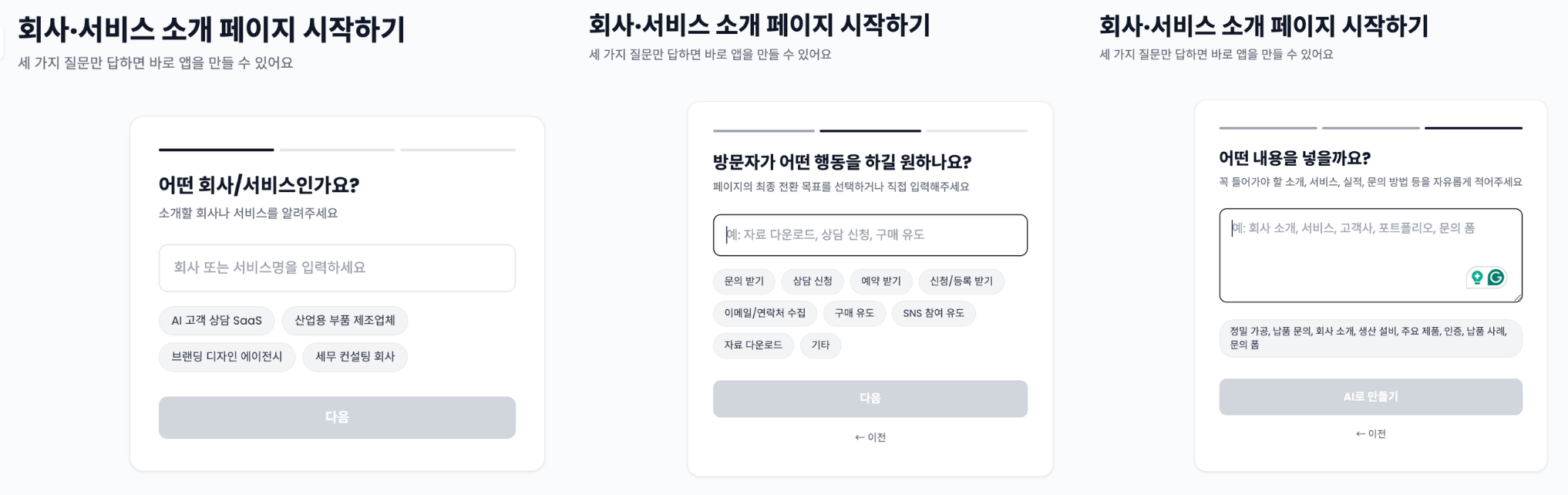 Waveon AI로 SNS 팔로우 이벤트 페이지 만드는 단계