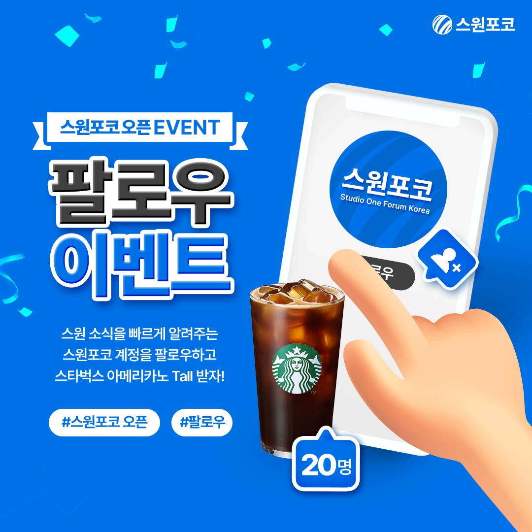 SNS 팔로우 이벤트 페이지 만드는 법: 참여 인증과 경품 신청을 모으는 구조