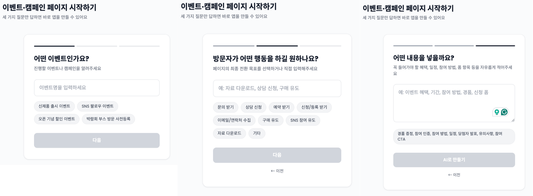 Waveon AI로 오픈 기념 할인 이벤트 페이지 만드는 단계