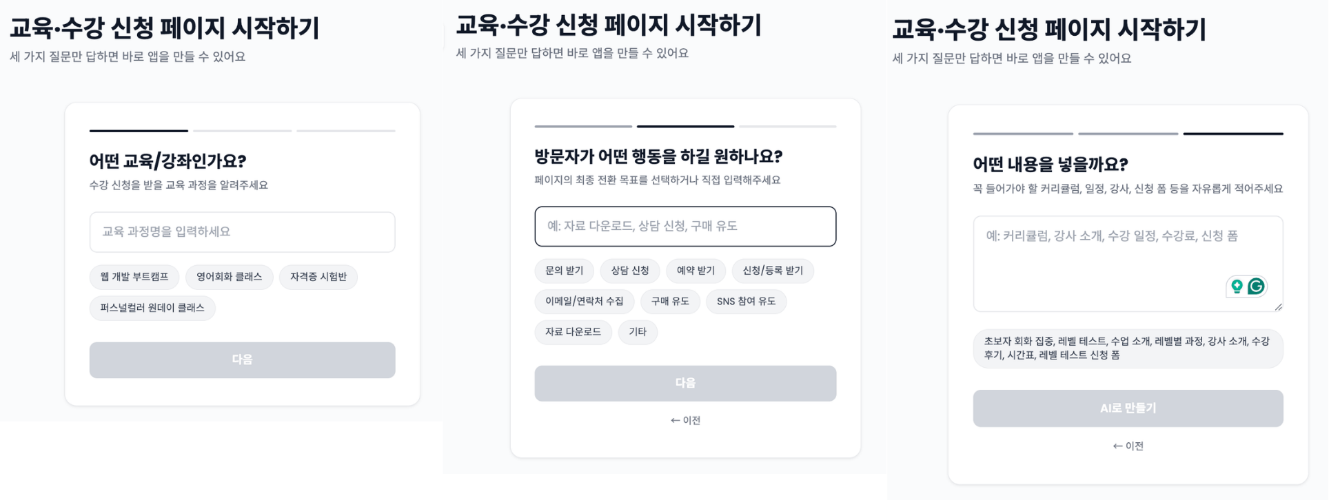 Waveon AI로 영어회화 클래스 수강 신청 페이지 만드는 단계