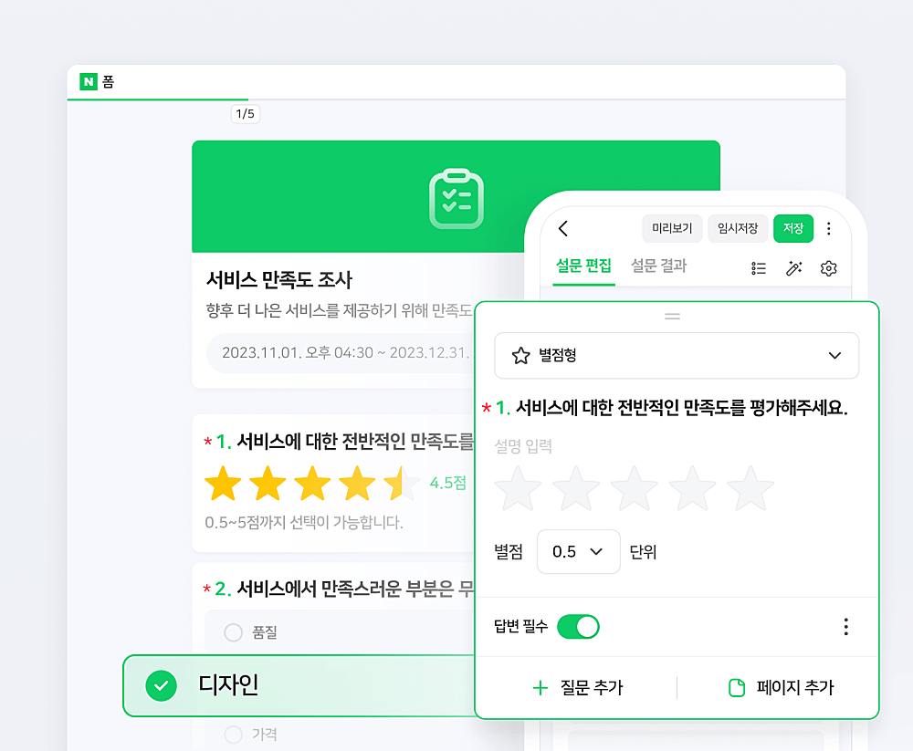네이버폼의 한계 — 공식성, 설득 콘텐츠, 제출 후 흐름