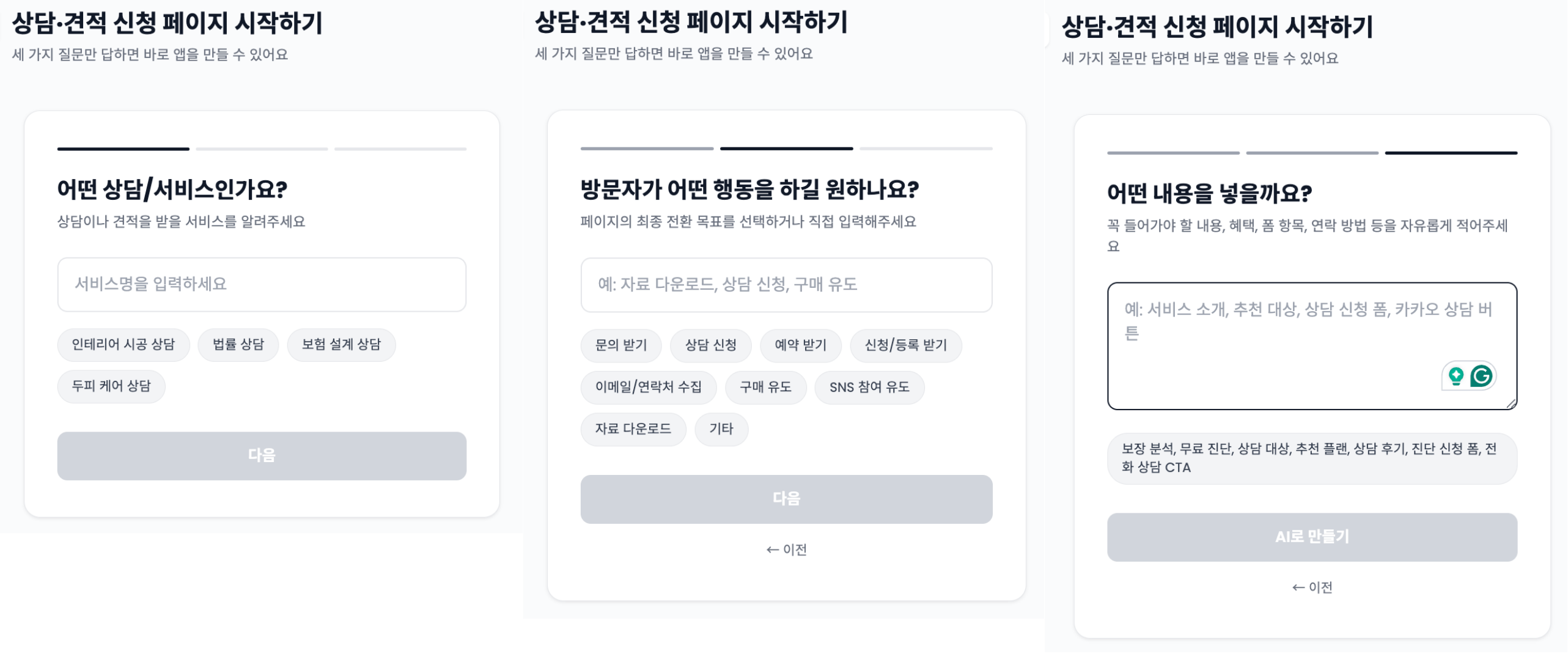 Waveon AI로 문의 수집용 랜딩페이지 만드는 단계