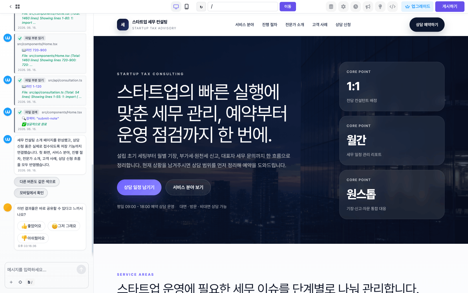 Waveon 클릭맵·스크롤맵으로 전환율 개선하는 단계