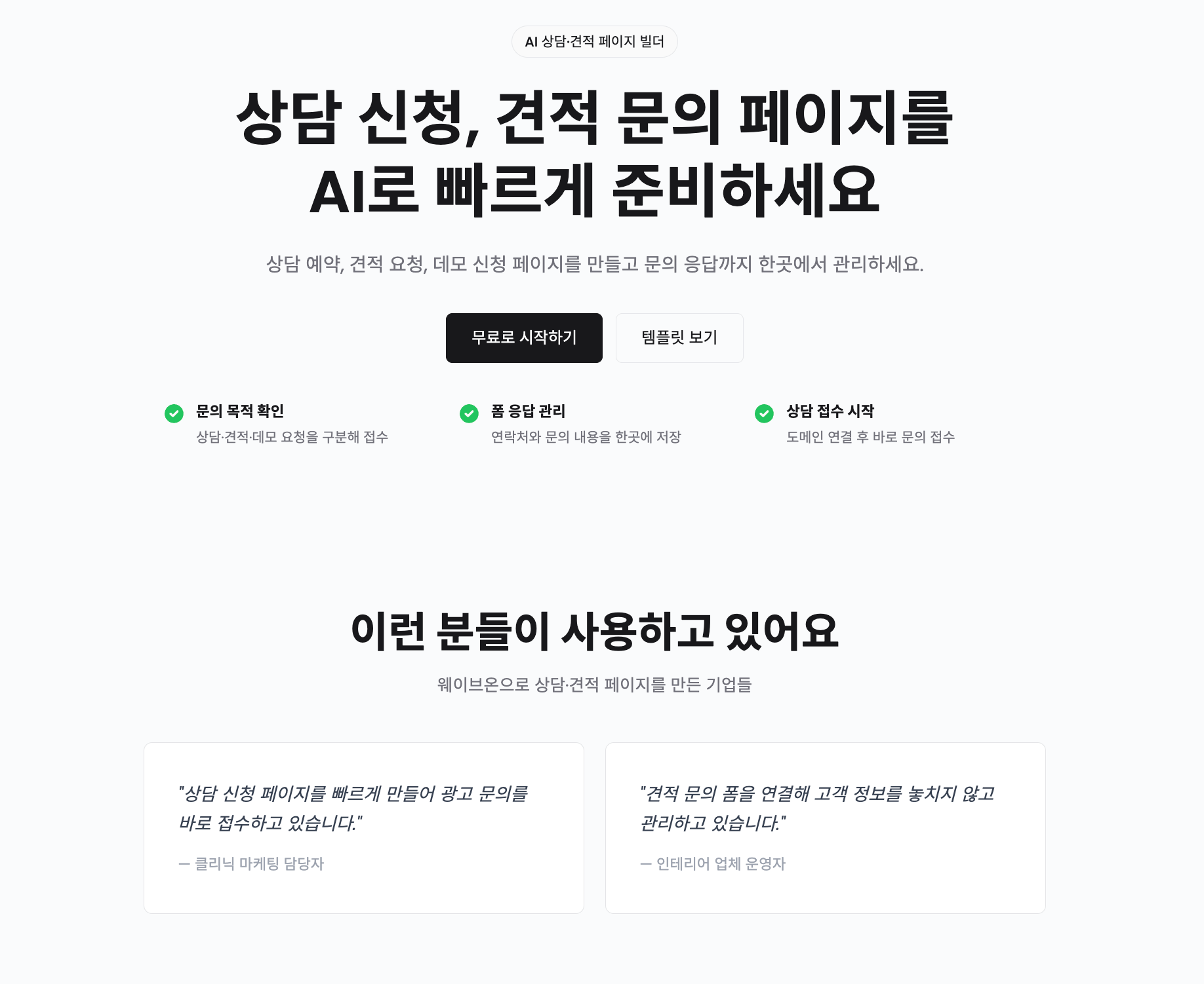 카카오톡 채널 유입을 상담 신청으로 바꾸는 법: 채널 메시지·챗봇 링크 연결 구조
