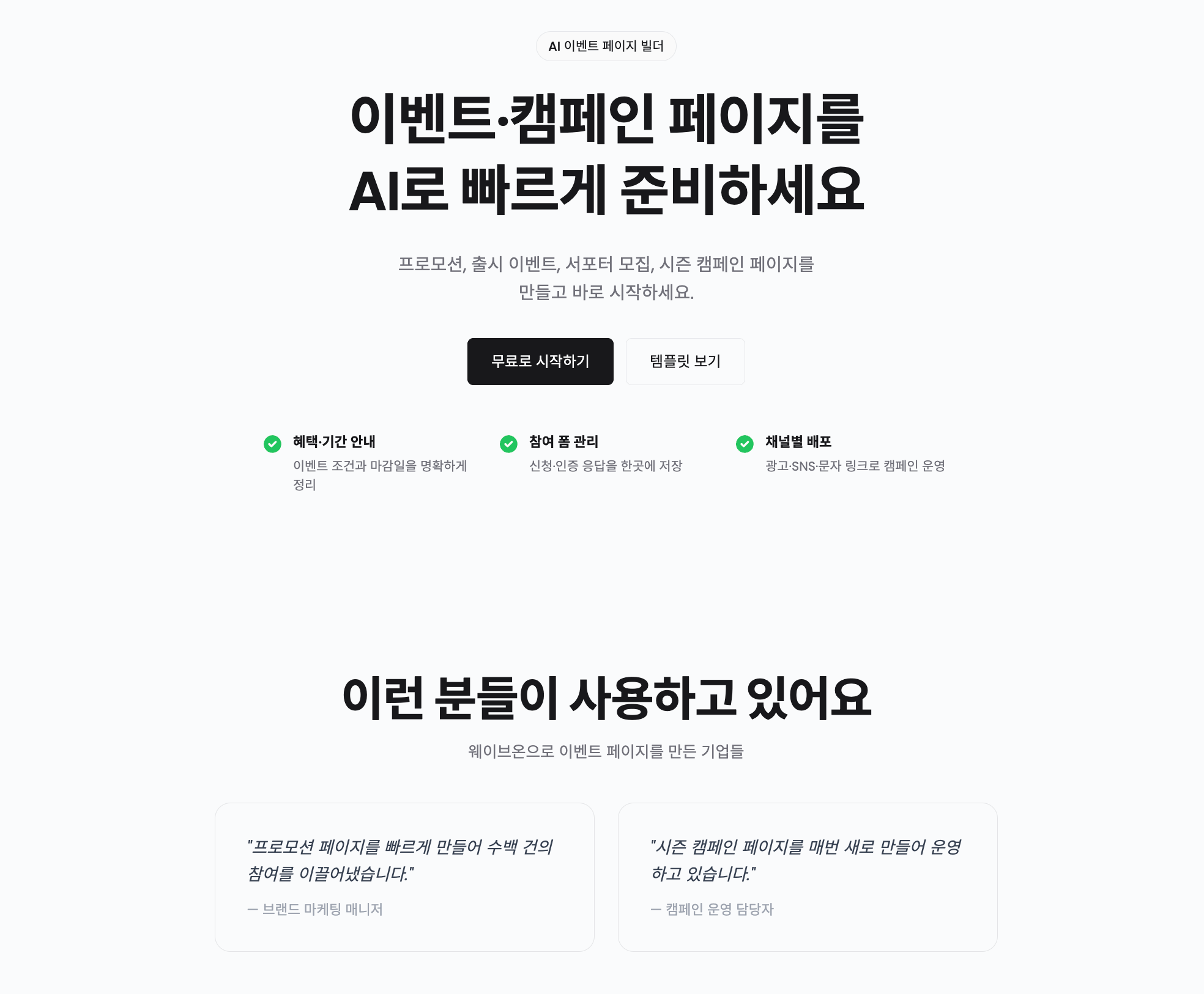 시즌 프로모션 랜딩페이지 운영법: 설·추석·블랙프라이데이 캠페인을 반복 운영하는 구조