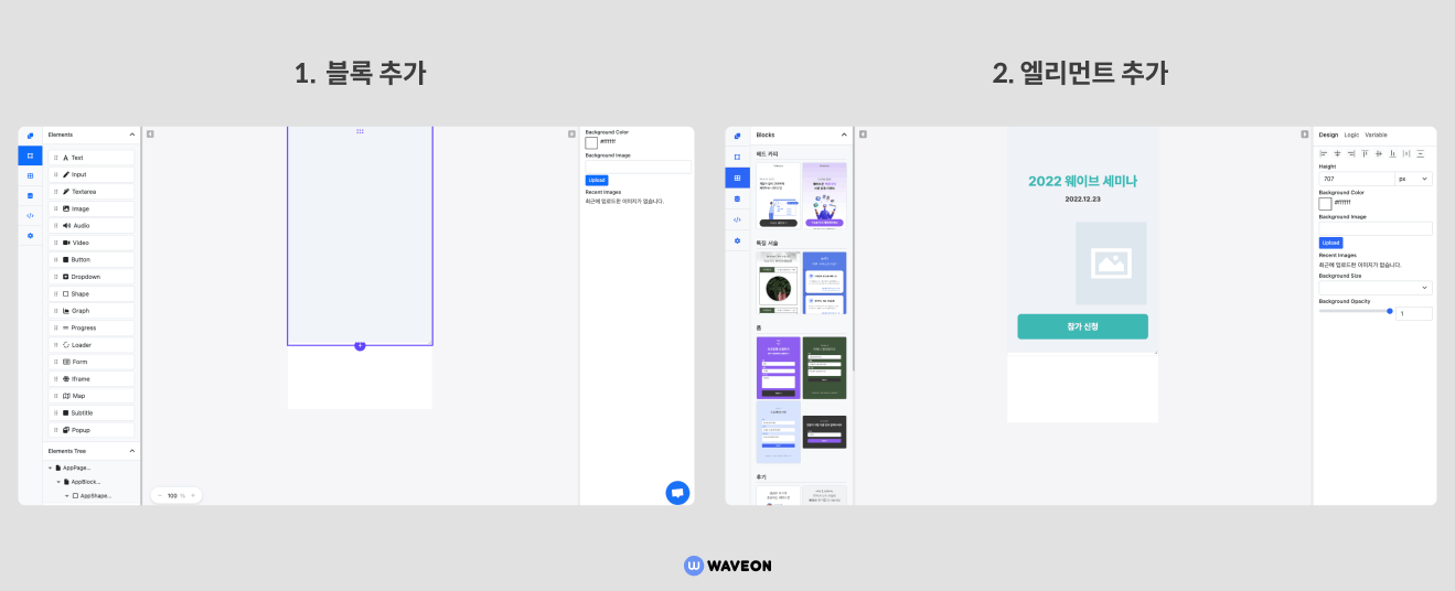 매력적인 모바일 랜딩페이지 제작하기 - 블록 추가하여 페이지 세팅하기