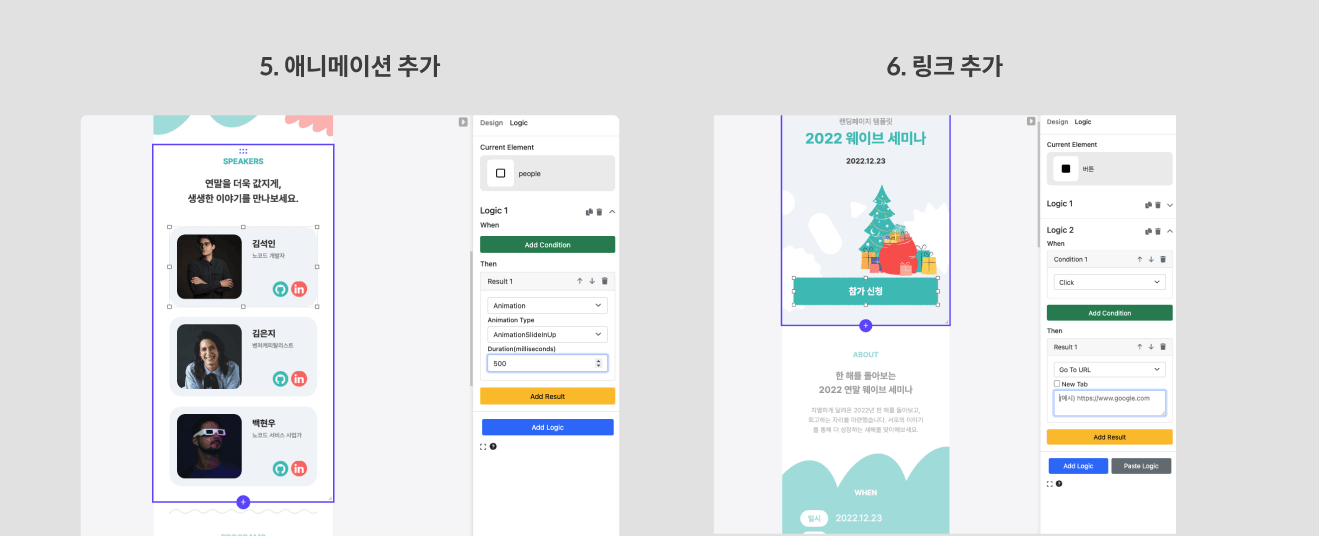 매력적인 모바일 랜딩페이지 제작하기 - 애니메이션과 링크 추가하기