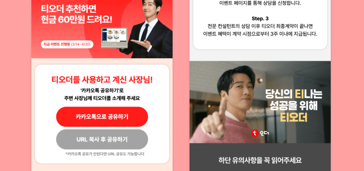 티오더 랜딩페이지